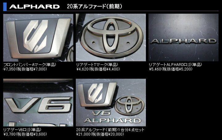 楽天市場】トヨタ 20系 アルファード ヴェルファイア（H20.5〜H23.10 