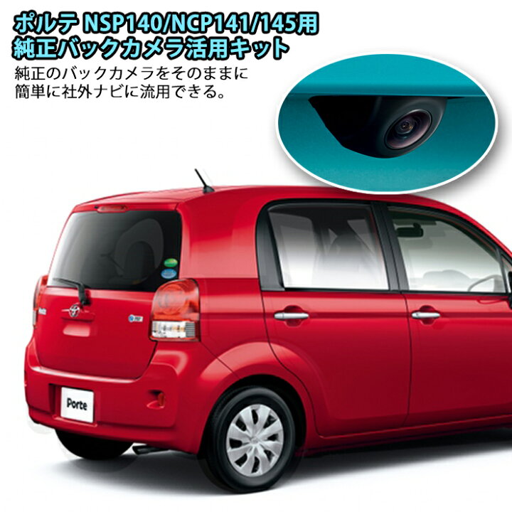 楽天市場】トヨタ ポルテNSP140/NCP141/NCP145（H24/07〜）用 純正 