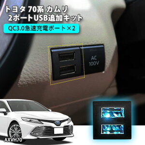 g^ 70n J 2|[gUSBǉLbg }[d yg^C^Cvz USB݃|[g [dp X}z[d USB\Pbg TOYOTA CAMRY i USB ǉ AXVH70 AXVH75