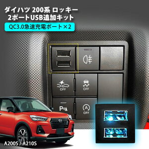 _Cnc 200n bL[ 2|[gUSBǉLbg }[dyg^C^Cvz USB݃|[g XCb`^Cv [dp X}z[d USB\Pbg DAIHATSU A200S A210Si USB ǉ ROCKY