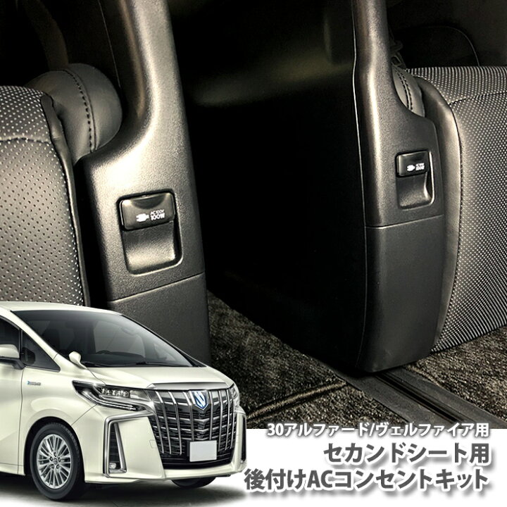 楽天市場】トヨタ 30系 アルファード/ヴェルファイア（H30.1〜R3.3）用 