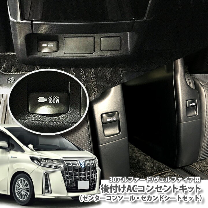 楽天市場】トヨタ 30系 アルファード/ヴェルファイア（H30.1〜R3.3）用 