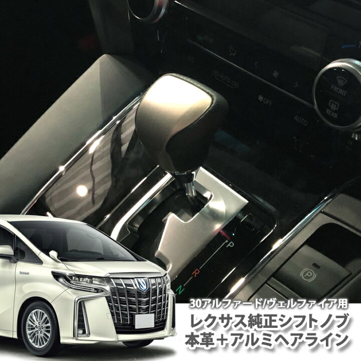 楽天市場】レクサス純正シフトノブ（本革＋アルミヘアライン） トヨタ 