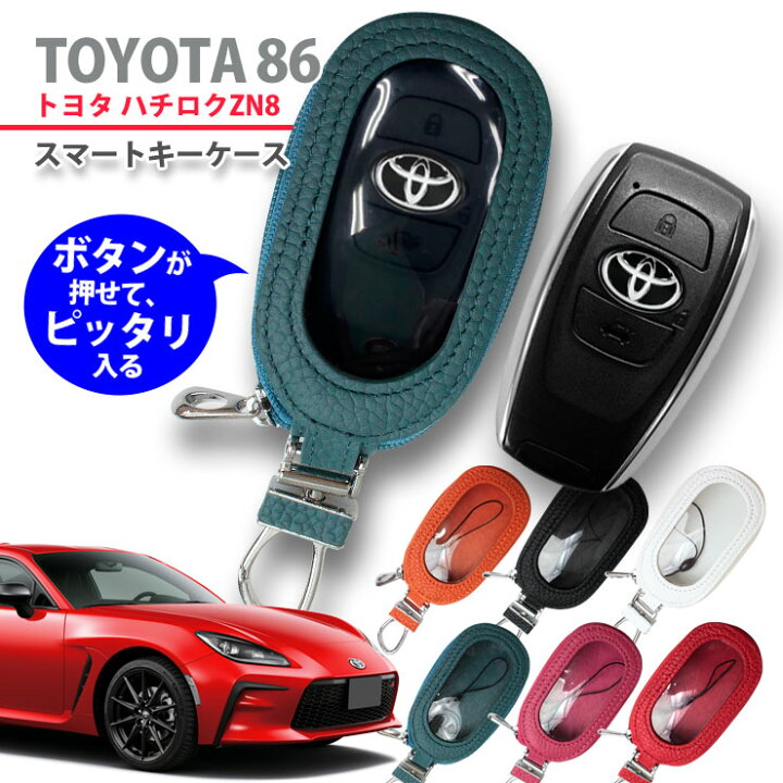 楽天市場】【名入れ可能】 スマートキーケース トヨタ ZN8 86用（R310 