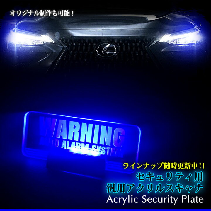 楽天市場】【オーダー可能】 アクリルスキャナ カーセキュリティ 