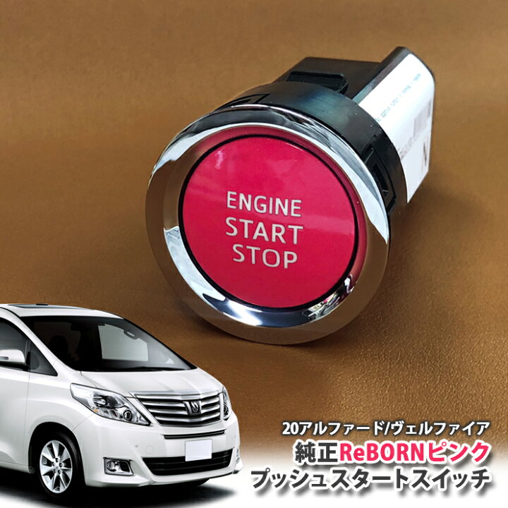 楽天市場】トヨタ 20系 アルファード 用 【トヨタ純正】 ReBORNピンク 