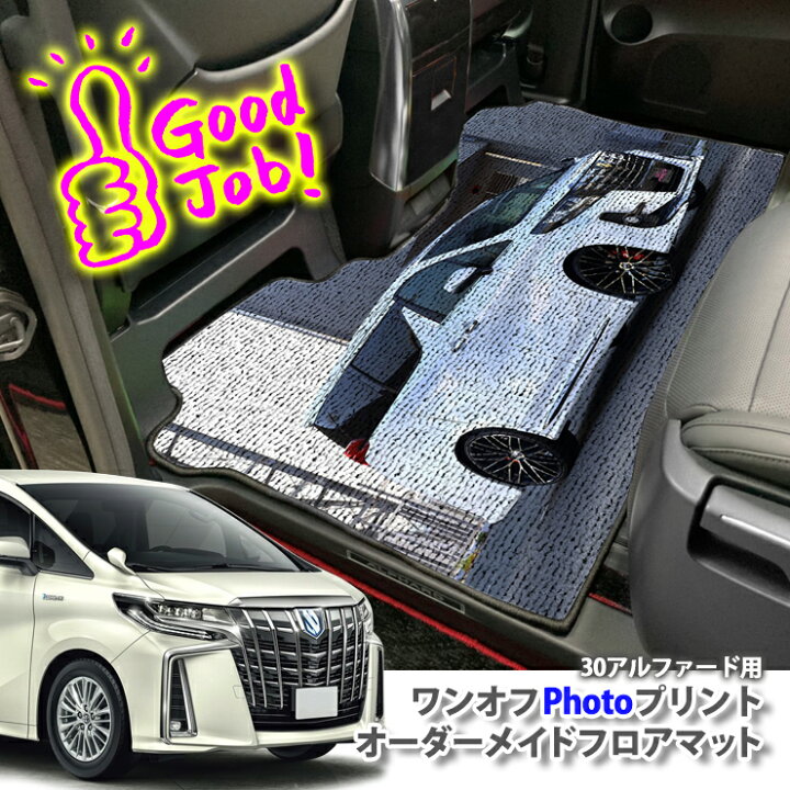 楽天市場 写真プリント フロアマットトヨタ 30アルファード 30ヴェルファイア 専用 セカンドシート用 オリジナル ロゴ オーダーメイド 車種別専用設計 Floormat Custom Ordermade Toyota 30系 フォトプリント Photo カーブティックイフ 楽天市場 写真プリント フロアマットトヨタ 30アルファード 30ヴェルファイア 専用 セカンドシート用 オリジナル ロゴ オーダーメイド 車種別専用設計 Floormat Custom Ordermade Toyota 30系 フォトプリント Photo カーブティックイフ