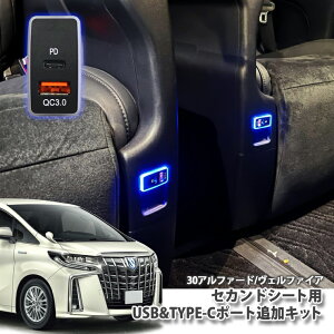 g^ 30n At@[h / Ft@CA ZJhV[gUSB&TYPE-C|[gǉLbg TOYOTA ALPHARD VELLFIRE seat [d }QC3.0 30At@[h 30Ft@CA