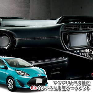 yg^zANA NHP10 (H25.12`H29.6)G'sCplȃI[igTOYOTA AQUA W[Y CeA  PANEL INTERIOR