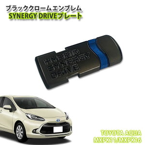 g^ MXPK10n ANA iR3.7`jp ubNN[Gu SYNERGY DRIVEv[giPij TOYOTA CHROME EMBLEM AQUA