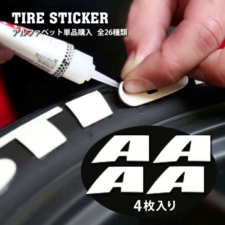 楽天市場】DIY タイヤステッカー 4枚入り (A～Z) TIRE STICKERS DIY 