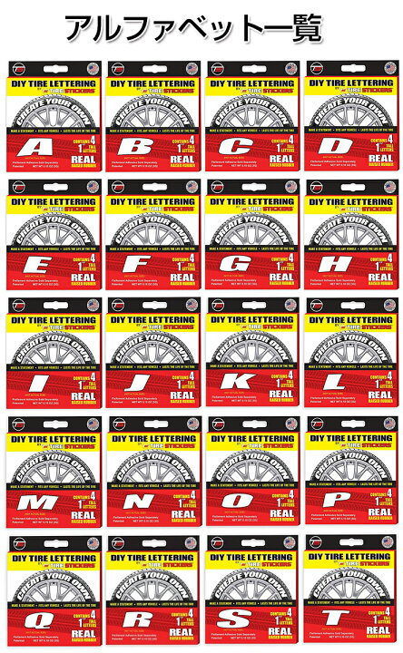楽天市場】DIY タイヤステッカー 4枚入り (A～Z) TIRE STICKERS DIY 