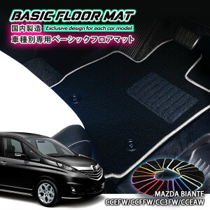 yYzx[VbN tA}bg }c_ CCn rAeiH20.7`H30.2jp Ԏʐ݌v R hL h_jH FLOORMAT MAZDA BIANTE CCEFW CCFFW CC3FW CCEAW