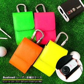 【名入れ可能】Bushnell ブッシュネル 専用 ゴルフ用 蛍光 レーザー距離計ケース（全4色） ピンシーカー スロープツアーZ6ジョルト プロX2ジョルト プロゴルファー ゴルフ用 GOLF ケース 収納 レーザー距離計カバー