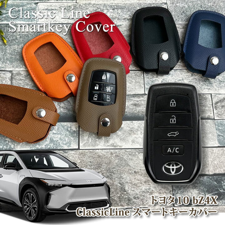 楽天市場】【名入れ可能】 本革 ClassicLine スマートキーカバー トヨタ10個セットスマートキーTOYOTA