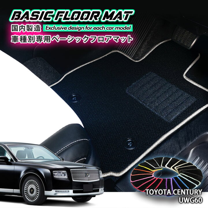 楽天市場】【国内生産】ベーシック フロアマットトヨタ UWG60 