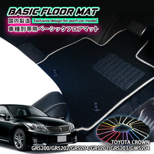 yYzx[VbN tA}bg g^ 200n NEiH20.2`H24.12jpԎʐ݌v R hL h_jH FLOORMAT TOYOTA CROWN