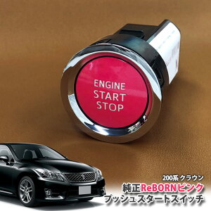 g^ 200n NE p yg^z ReBORNsN vbVX^[gXCb` / ENGIN START STOP GW X^[^[ {^ {[ TOYOTA PUSH SWITCH CROWN GRS200