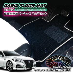 �y�������Y�z�x�[�V�b�N �t���A�}�b�g �g���^ 220�n �N���E���iH30.6�`R4.7�j�p �Ԏ�ʐ݌v �R�� �h�L �h�_�j���H FLOORMAT TOYOTA CROWN GWS224 AZSH20 ARS220 AZSH21