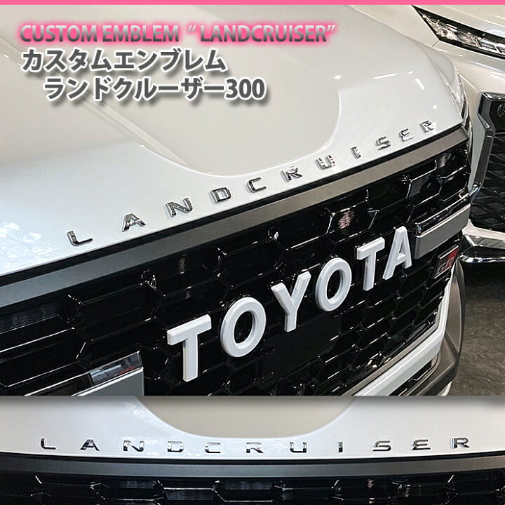 楽天市場】トヨタ ランドクルーザー300 (LANDCRUISER文字) カスタム 