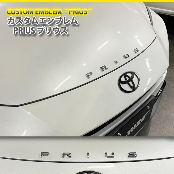 楽天市場】トヨタ プリウス 用 カスタムロゴエンブレム2色（クローム 