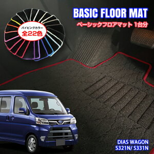�y�������Y�z�x�[�V�b�N �t���A�}�b�g �X�o�� S321N / S331N �f�B�A�X���S���iH21.9�`�j�p�Ԏ�ʐ݌v �R�� �h�L �h�_�j���HFLOORMAT SUBARU DIAS WAGON