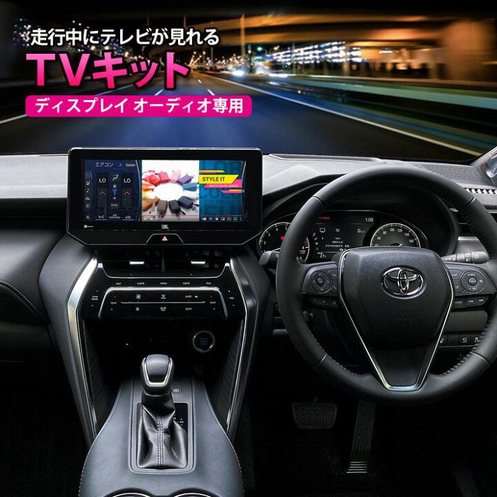 楽天市場】トヨタ ヤリスクロス（R2.8〜R6.1）テレビキット 