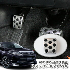 楽天市場】トヨタ純正アルミペダルの通販