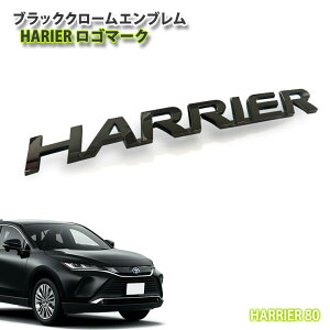 g^ 80n nA[ K\/nCubhp ubNN[Gu HARRIERS}[N (Pi) TOYOTA HARRIER AXUH80 AXUH85 CHROME EMBLEM