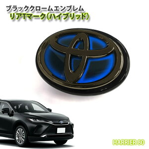 g^ 80n nA[ nCubhp ubNN[Gu AT}[NiPij TOYOTA HARRIER AXUH80 AXUH85 CHROME EMBLEM HYBRID