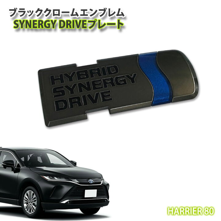 楽天市場】トヨタ 80系 ハリアー ハイブリッド用 ブラッククローム 