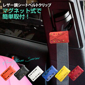 楽天市場 シートベルト ロックの通販