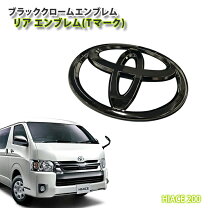 楽天市場】ハイエース 200系 ブラック（エンブレム｜外装・エアロ 