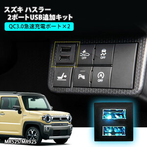 XYL nX[ MR52S / MR92S 2|[gUSBǉLbg }[dyg^C^Cvz USB݃|[g [dp X}z[d USB\Pbg SUZUKI HUSTLER