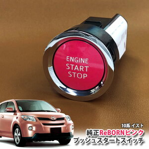 g^ 110n CXg p yg^z ReBORNsN vbVX^[gXCb` / ENGIN START STOP GW X^[^[ {^ {[ TOYOTA PUSH SWITCH ISTO NCP110 NCP115 ZSP110