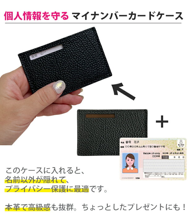 楽天市場】本革 マイナンバーカードケース 全10色 目隠し レザー 革  
