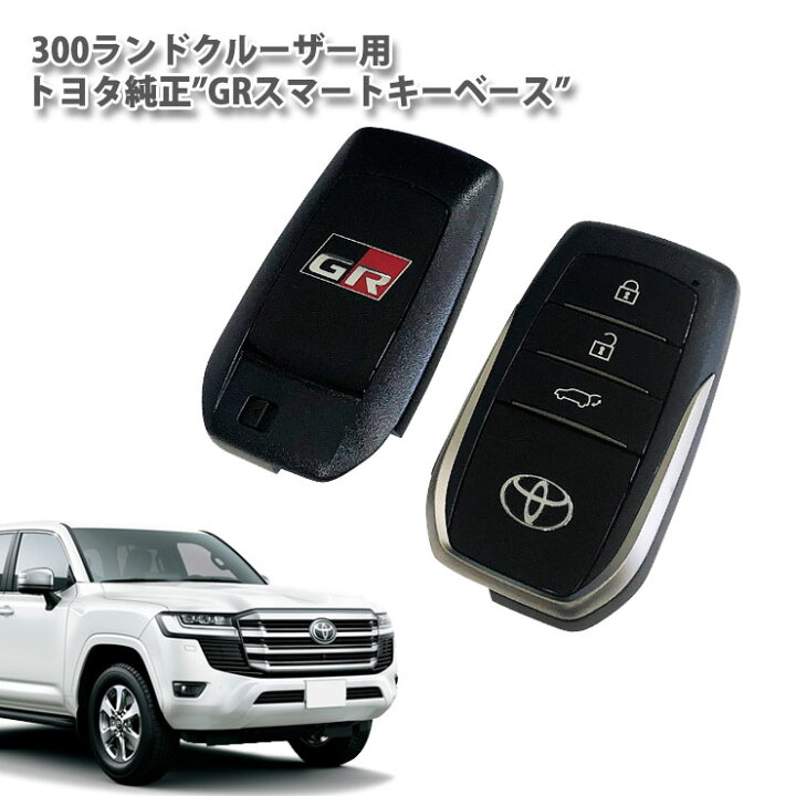 楽天市場】【トヨタ純正】 GRスマートキーベース ランドクルーザー300 