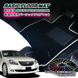 yYzx[VbN tA}bg g^ 200n }WFX^iH21.3`H25.9jpԎʐ݌v R hL h_jHFLOORMAT TOYOTA CROWN MAJESTA NE URS206 URS207