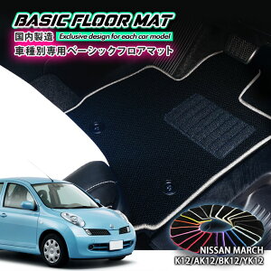 yYzx[VbN tA}bg Y K12 }[`iH14.2`H22.6jp Ԏʐ݌v R hL h_jH FLOORMAT NISSAN jbT MARCH