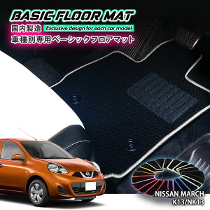 yYzx[VbN tA}bg Y K13 }[`iH22.7`jp Ԏʐ݌v R hL h_jH FLOORMAT NISSAN jbT MARCH