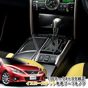 yg^zGRX130n }[NX Yellow Label Vtgmu&{vu[cZbgiCG[Xeb` j CG[[x TOYOTA MARKX SHIFTKNOB LEATHERBOOTS