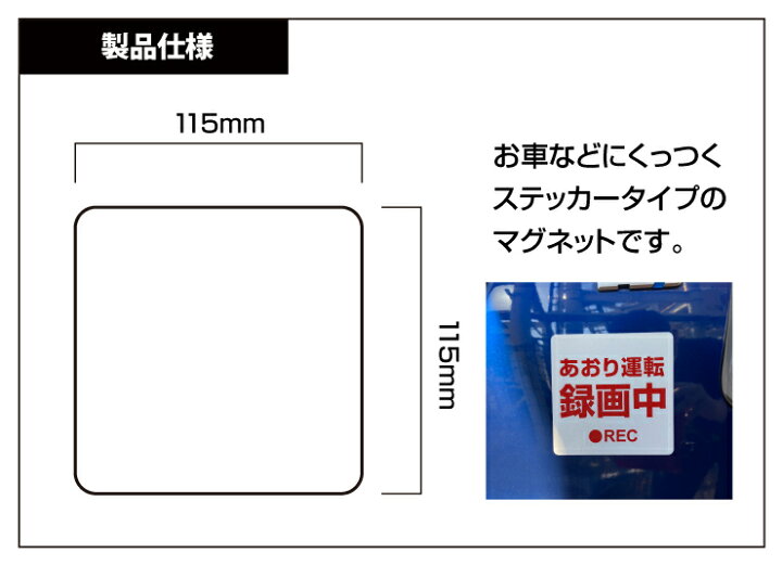 楽天市場 あおらないで マグネットステッカー 全12種 あおり運転抑止 ステッカー ドラレコ お先にどうぞ ドライブ 車ステッカー かわいい プレゼント 贈り物 オリジナルグッズ ドレスアップ マグネット 磁石 車 カー用品 ペーパードライバー 運転苦手 カー