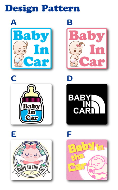 楽天市場 Baby In Car マグネットステッカー 全10種 Baby In Car ベビーインカー ステッカー 子ども 赤ちゃん 車ステッカー かわいい プレゼント 贈り物 オリジナルグッズ ドレスアップ おしゃれ マグネット 磁石 車 カー用品 カーブティックイフ