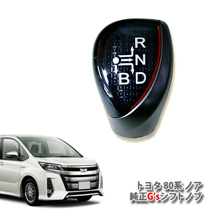 楽天市場】ZWR80 NOAH ノアハイブリッド トヨタ純正 G