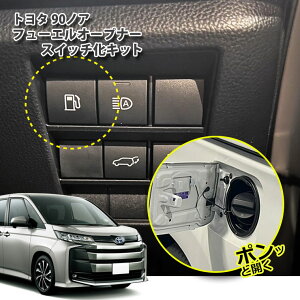 g^ 90n mA p t[GI[vi[XCb`Lbg{^1ŊȒPI[vIq[G TOYOTA NOAH FUEL
