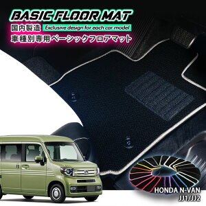 yYzx[VbN tA}bg z_ N-VAN JJ1/JJ2iH30.7`jp Ԏʐ݌v R hL h_jH HONDA Gko FLOORMAT