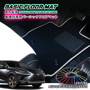 yYzx[VbN tA}bg NTX NXiH26.7`R3.10jp Ԏʐ݌v R hL h_jH FLOORMAT LEXUS AGZ10 AGZ15 AYZ10 AYZ15