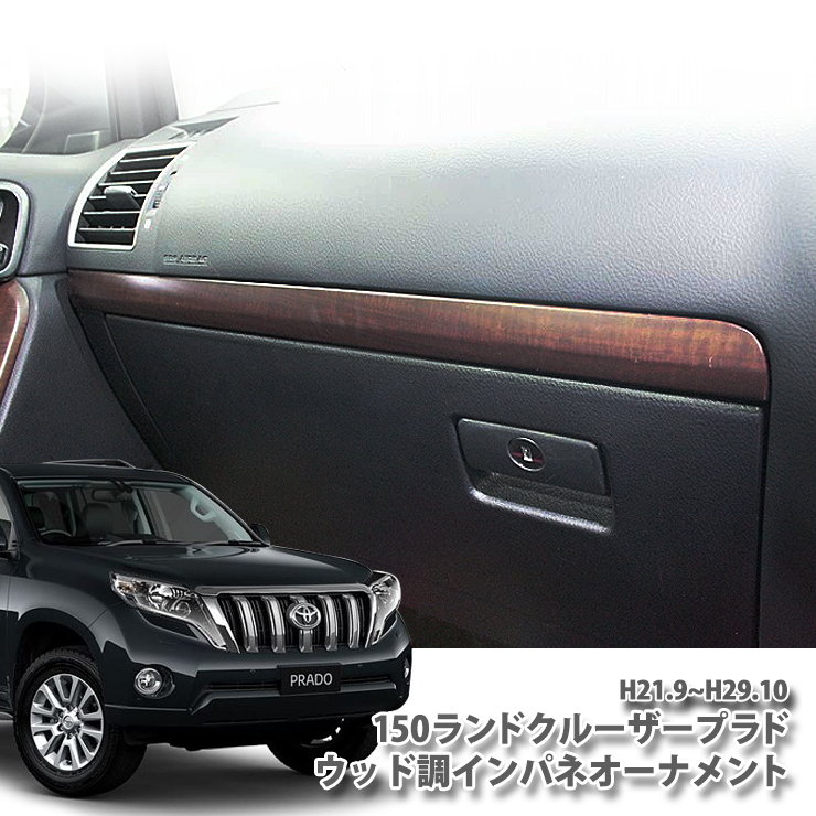 楽天市場】トヨタ 150系 ランドクルーザープラド（H25.8〜H29.8）用 