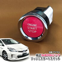 楽天市場】プリウス 純正（リモコンエンジンスターター｜アクセサリー  