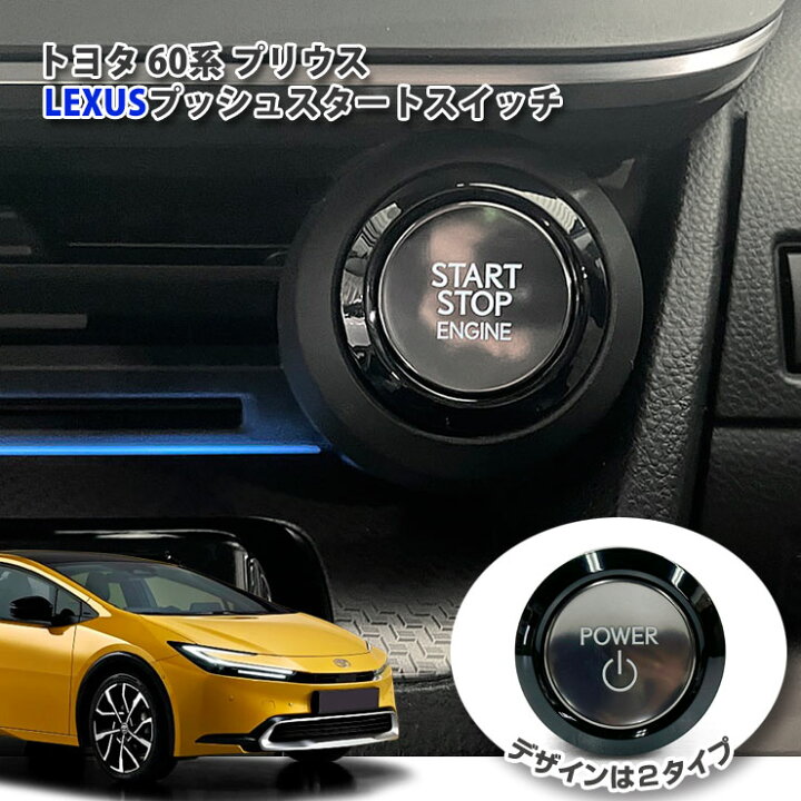 楽天市場】【レクサス純正】トヨタ 60系 プリウス 用 LEXUSプッシュ 
